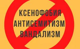 Еврейская община Молдовы обеспокоена ростом ксенофобии антисемитизма и вандализма