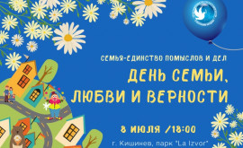 Кишинёвцев 8 июля ждет праздник в Семейном городке в парке La Izvor