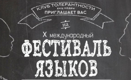 В Кишиневе будет организован уникальный Фестиваль языков