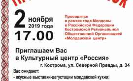 În cadrul Anului Moldovei în Rusia Kostroma va găzdui Festivalul Merelor