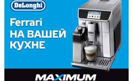 Кофемашина PrimaDonna Elite Experience от DeLonghi Ferrari на вашей кухне